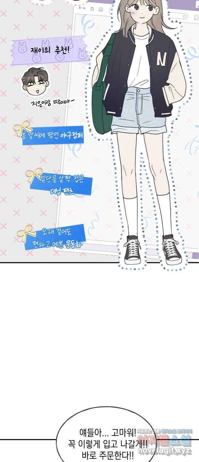 2024 내일 뭐 입지? 〈남사친의 법칙〉 놀이공원 데이트룩 2