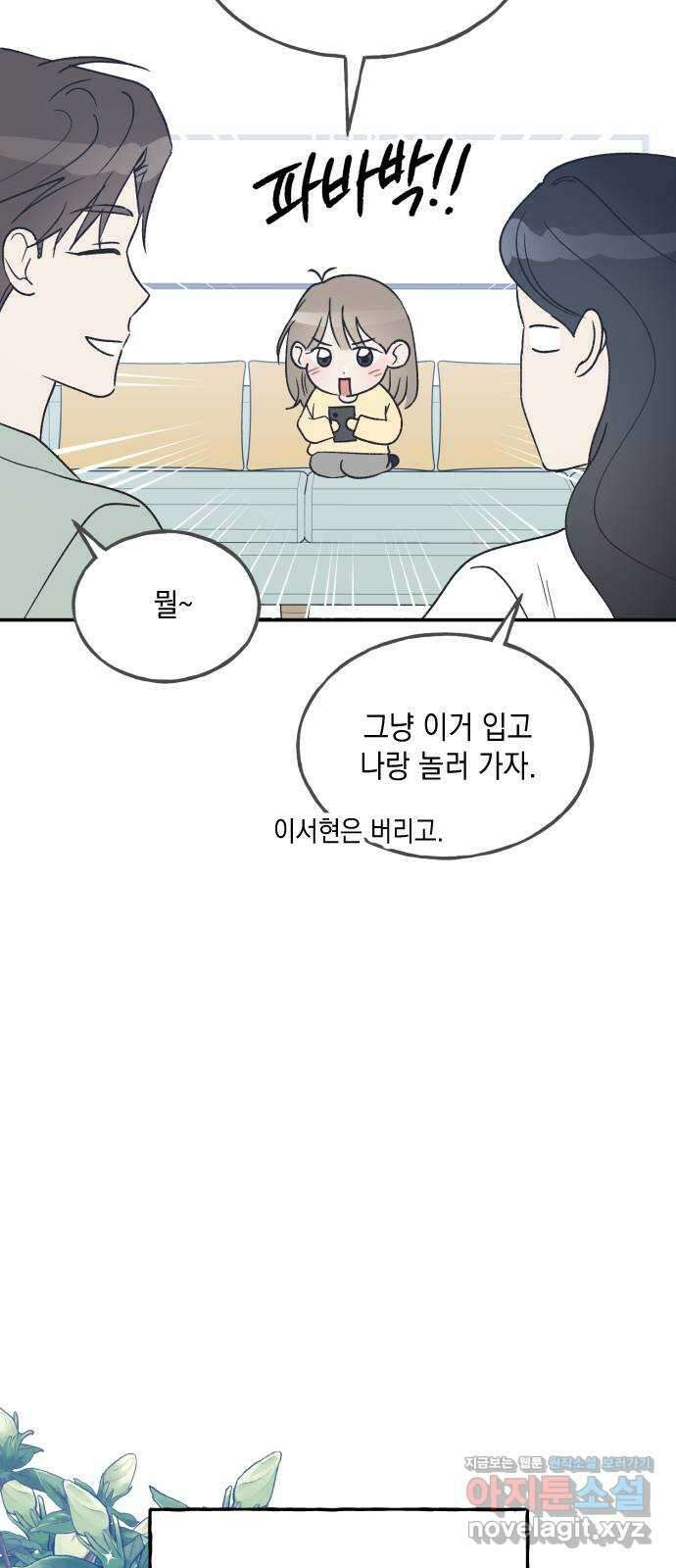 2024 내일 뭐 입지? 〈남사친의 법칙〉 놀이공원 데이트룩 3