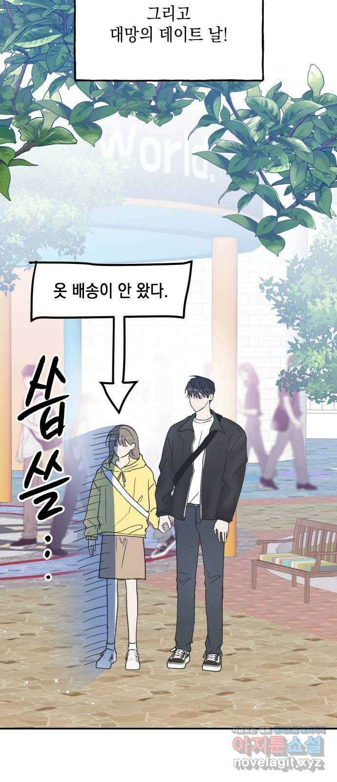 2024 내일 뭐 입지? 〈남사친의 법칙〉 놀이공원 데이트룩 4