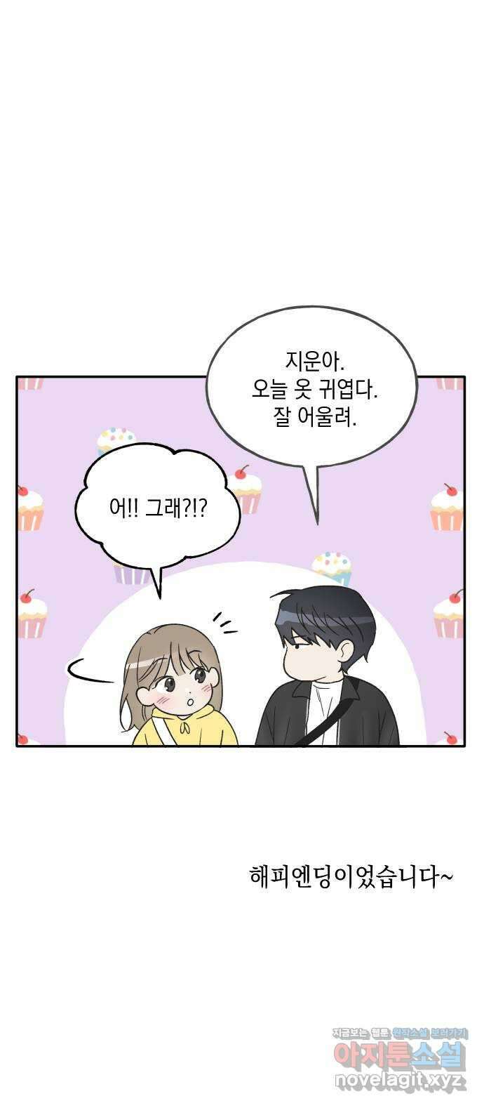 2024 내일 뭐 입지? 〈남사친의 법칙〉 놀이공원 데이트룩 5