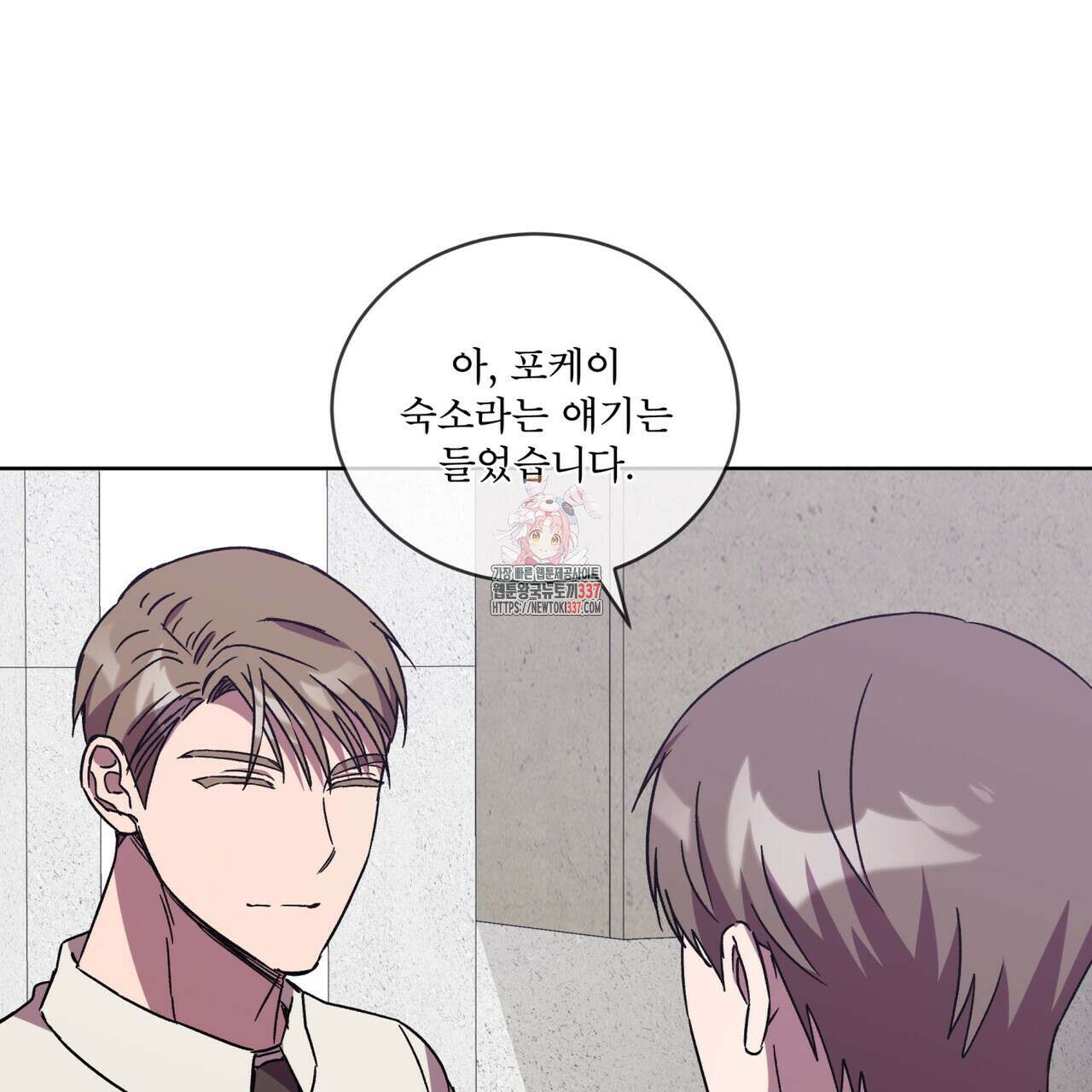 완벽한(The Perfect) 47화 1
