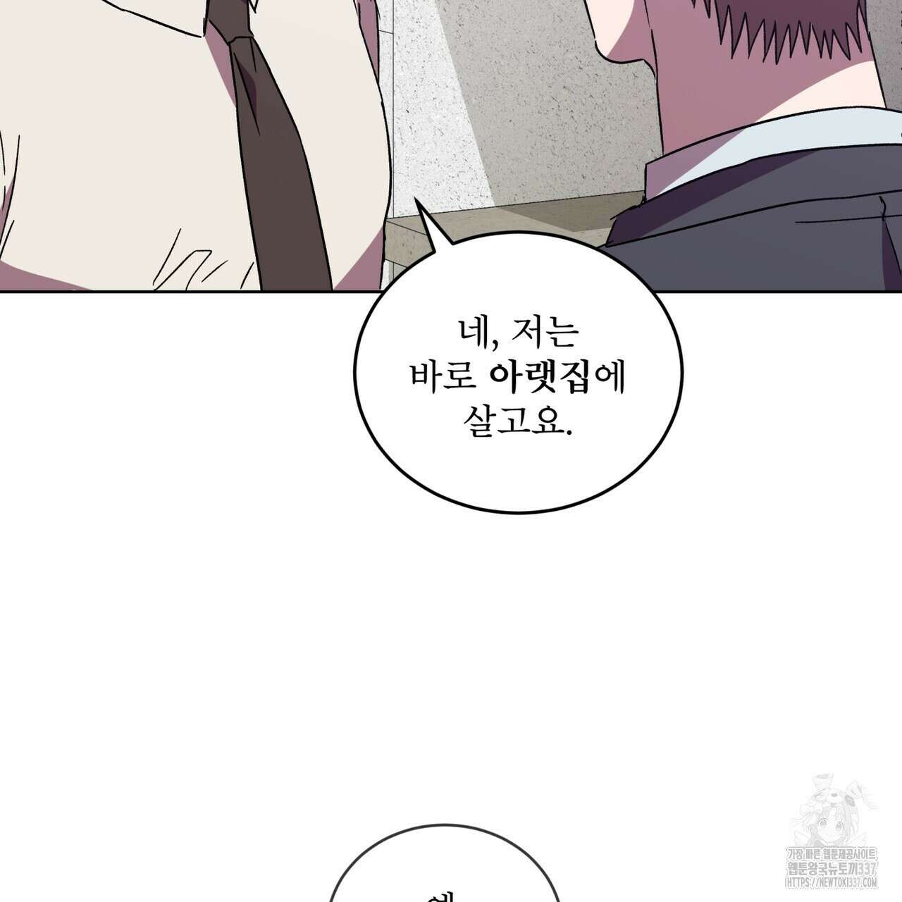 완벽한(The Perfect) 47화 2