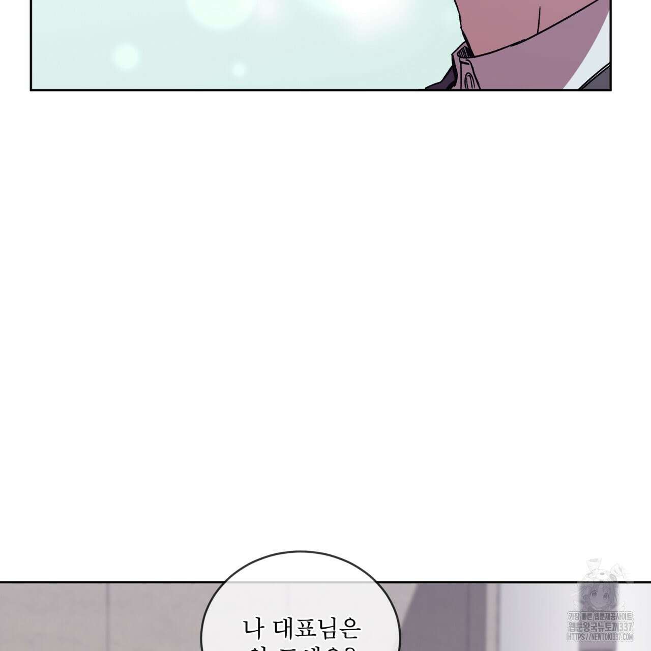 완벽한(The Perfect) 47화 19