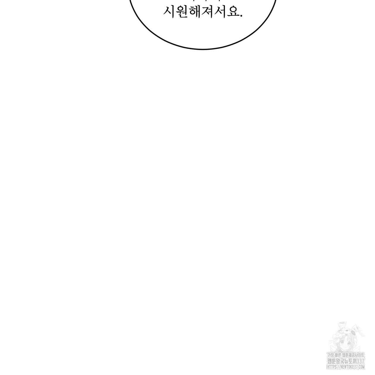 완벽한(The Perfect) 47화 21