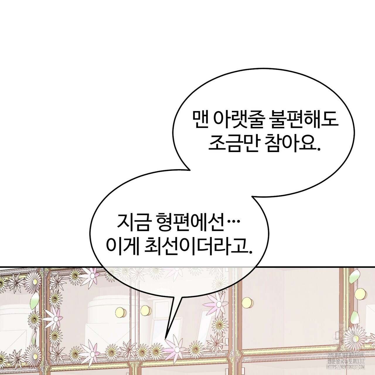 임신 계약 25화 24