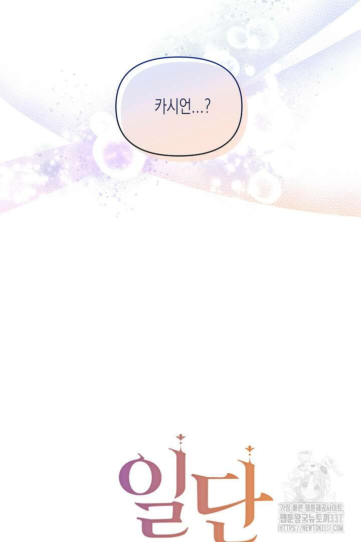 일단 결혼부터 42화 8