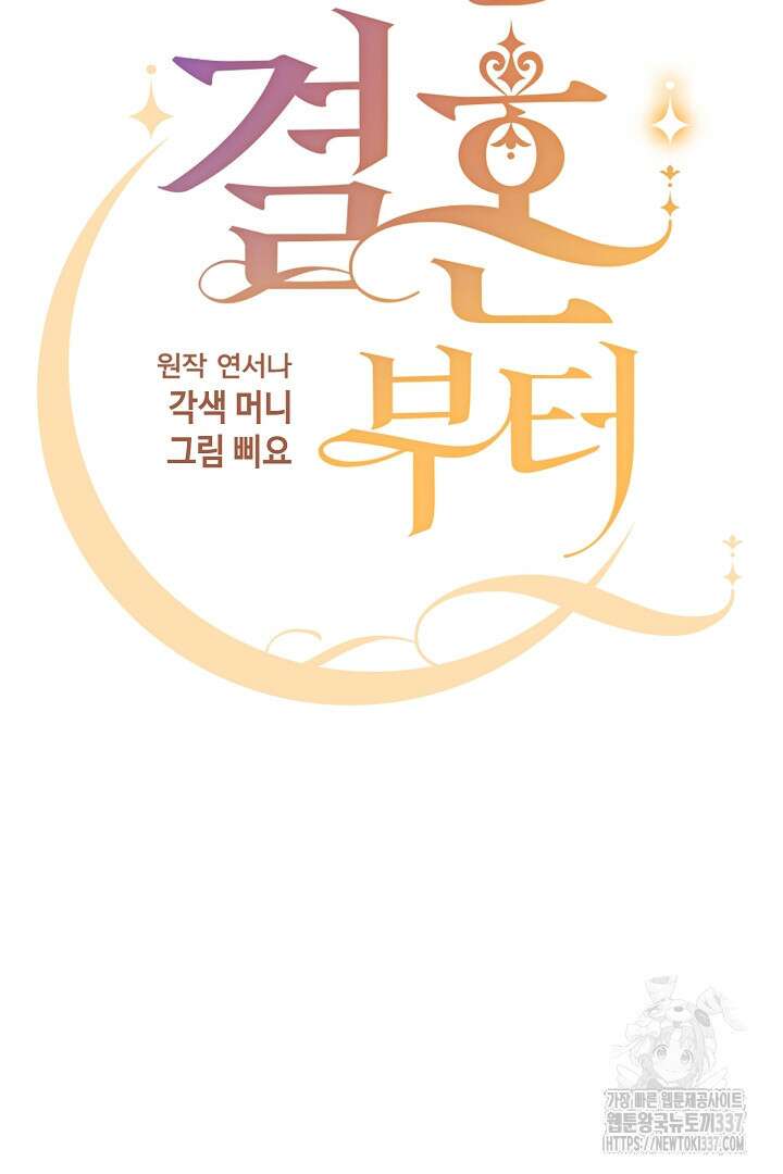 일단 결혼부터 42화 9