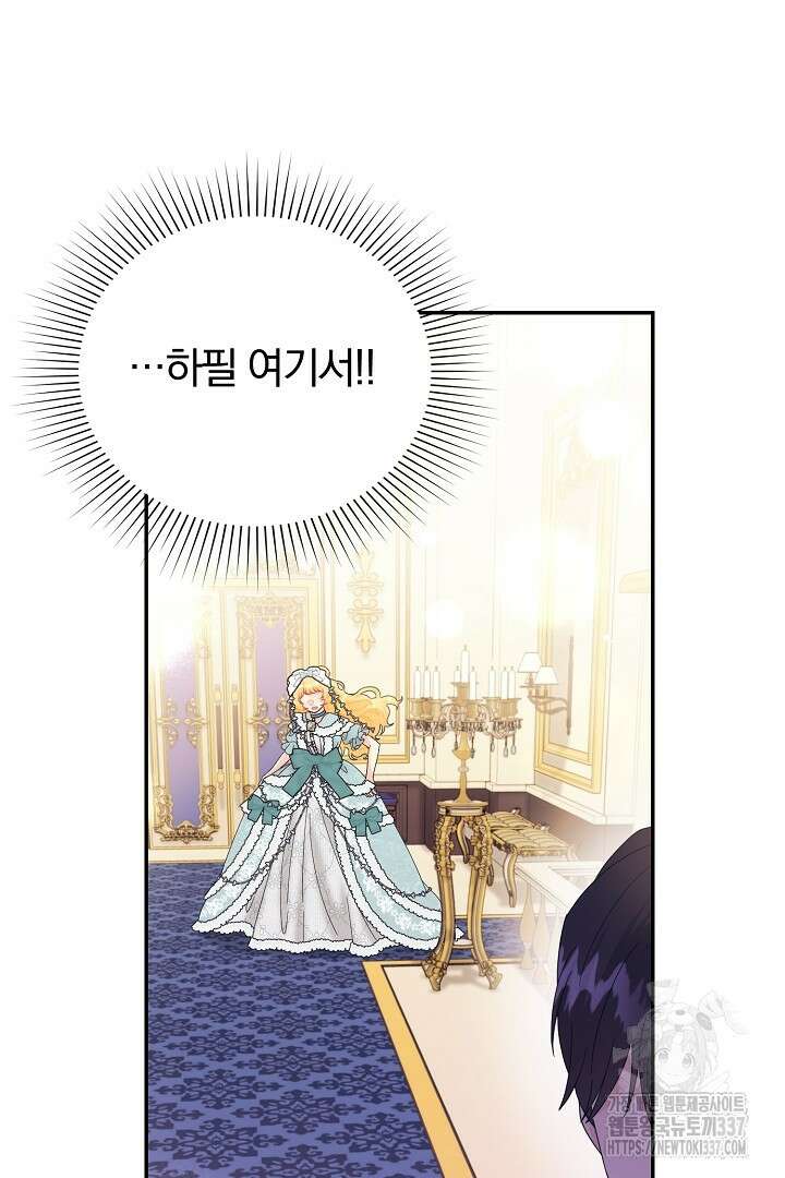 악역의 메리트 39화 2