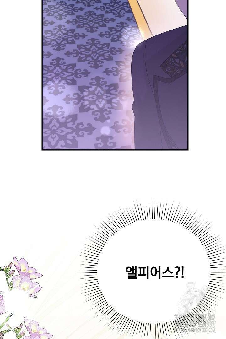 악역의 메리트 39화 3