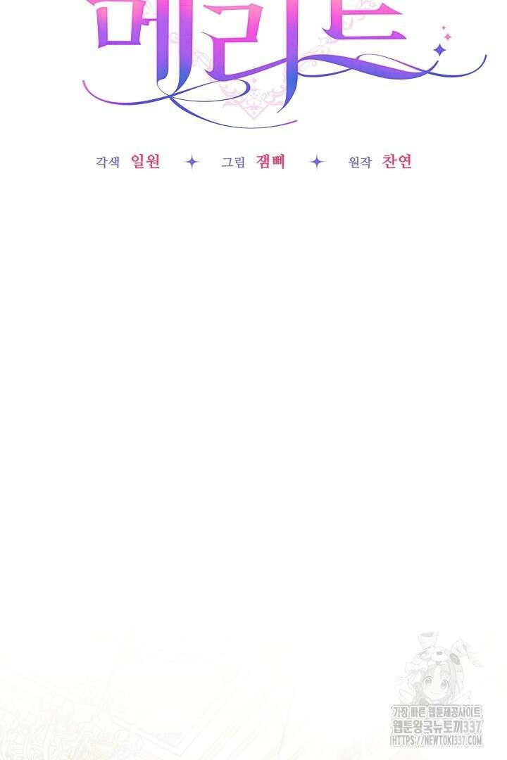 악역의 메리트 39화 6