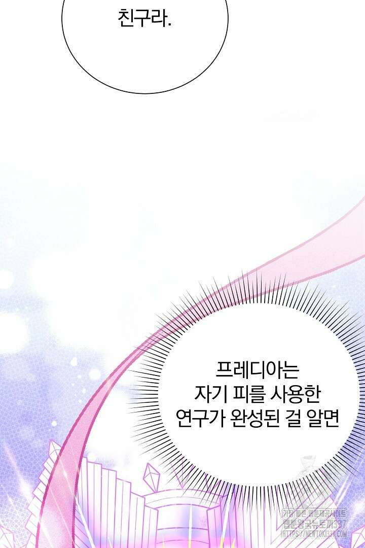 악역의 메리트 39화 12