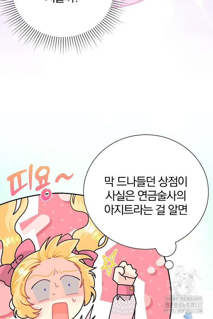 악역의 메리트 39화 14