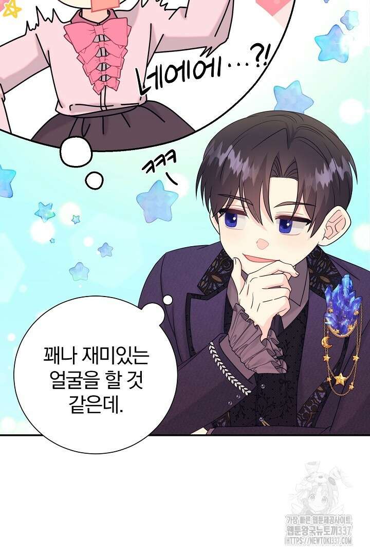악역의 메리트 39화 15