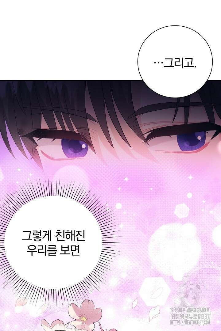 악역의 메리트 39화 16