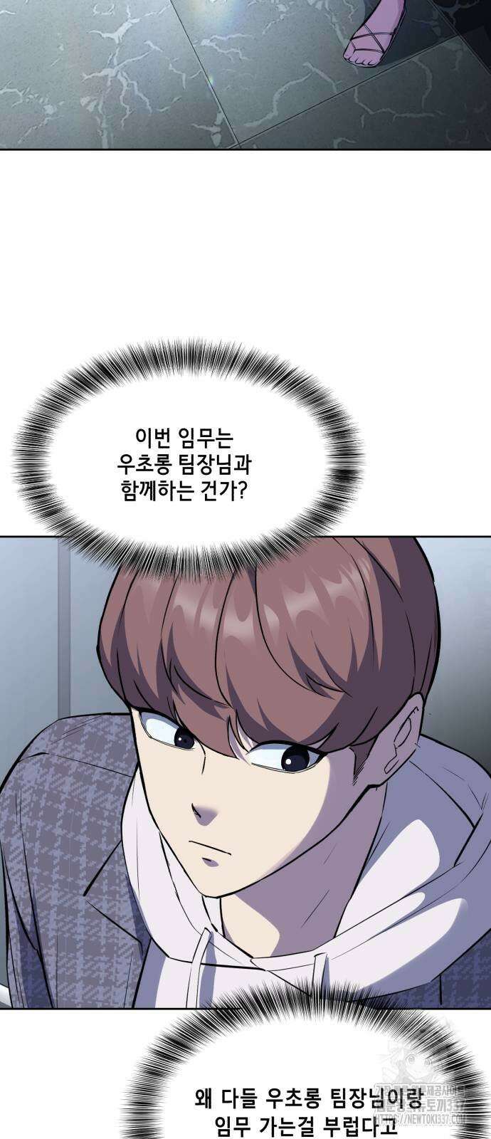 사신소년 2부 78화 4