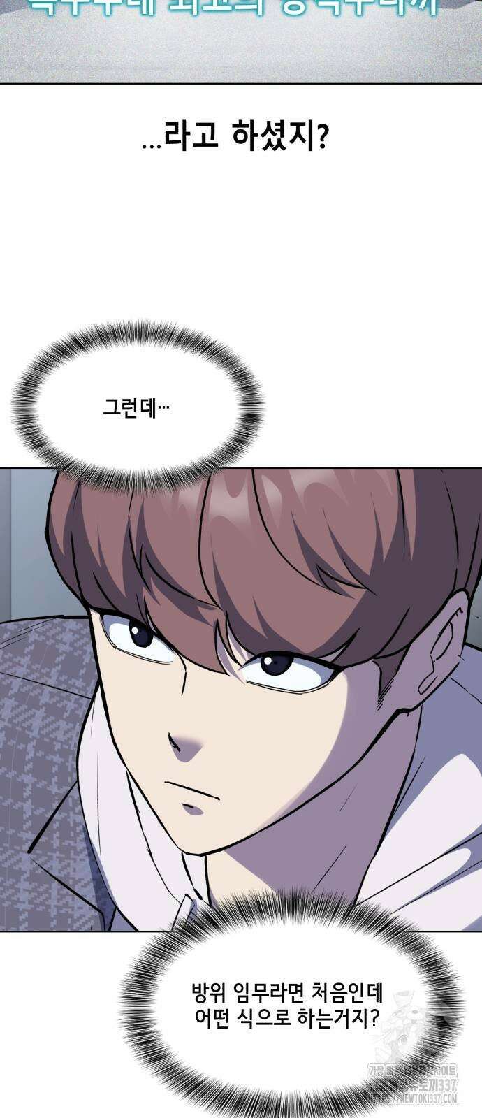 사신소년 2부 78화 6
