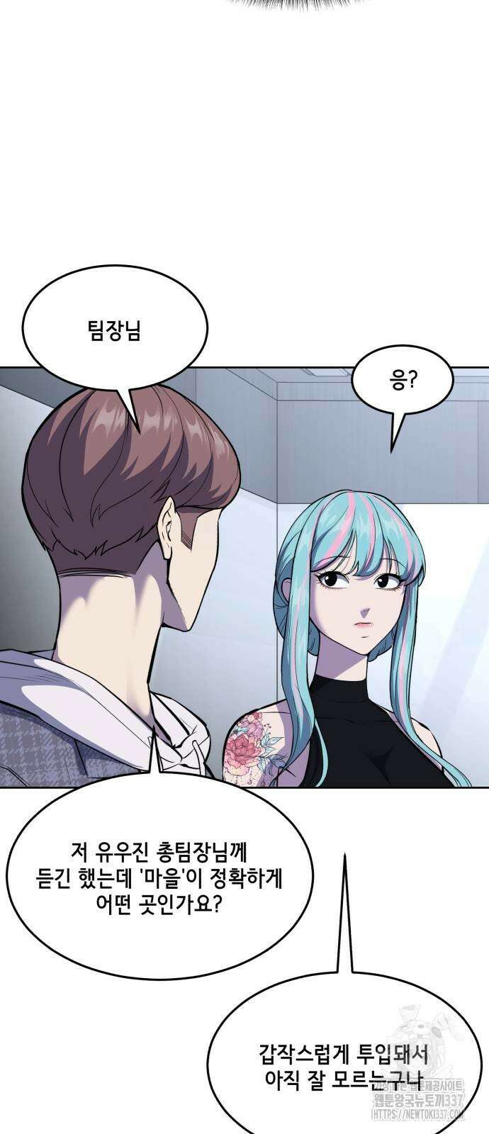 사신소년 2부 78화 7