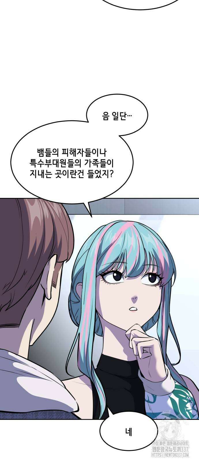 사신소년 2부 78화 8