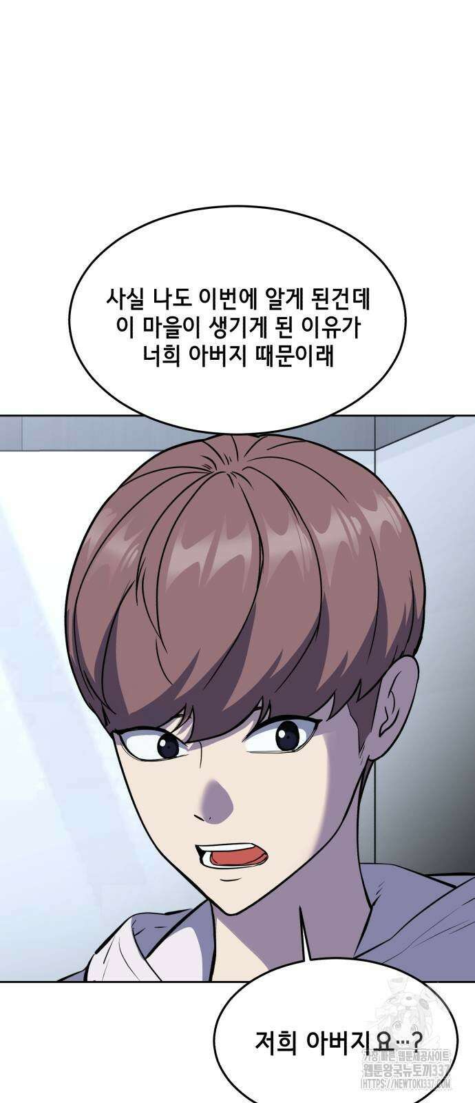 사신소년 2부 78화 9