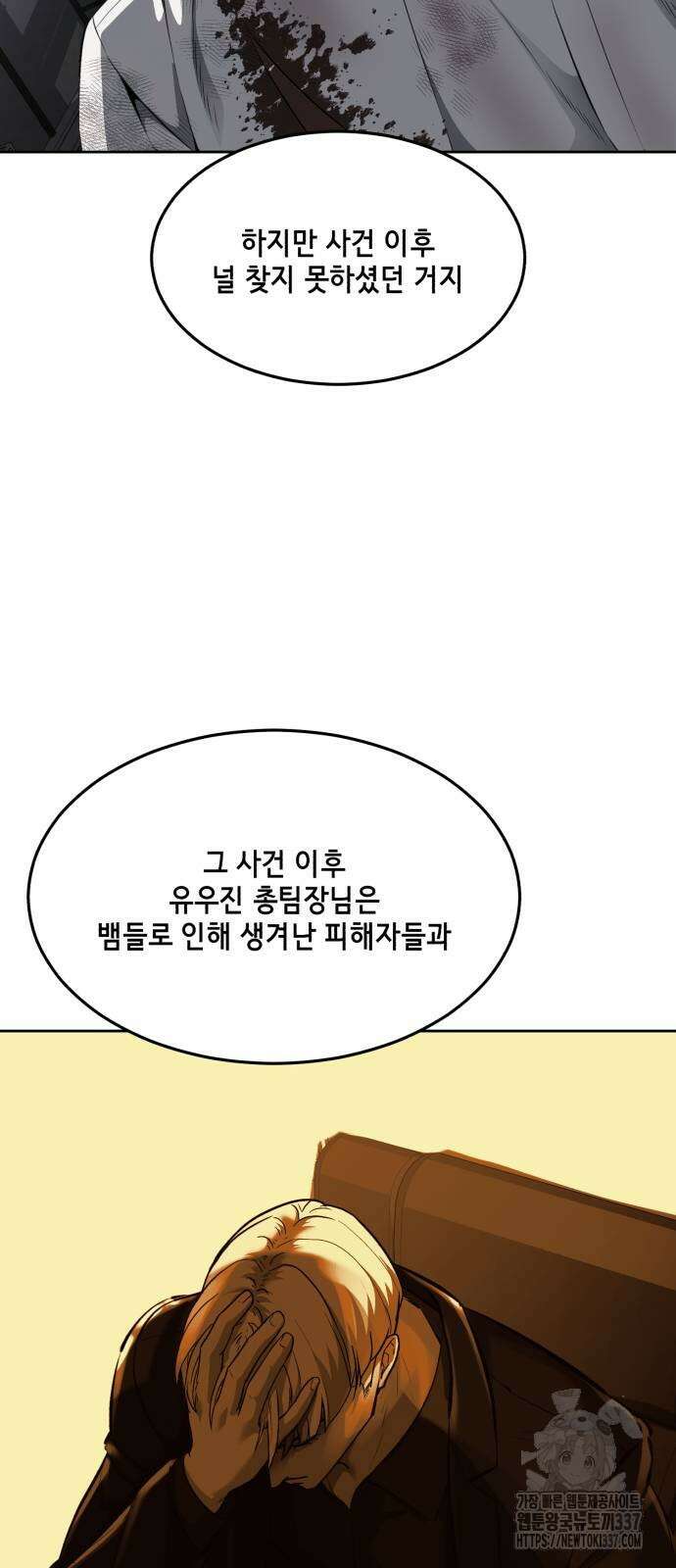 사신소년 2부 78화 11