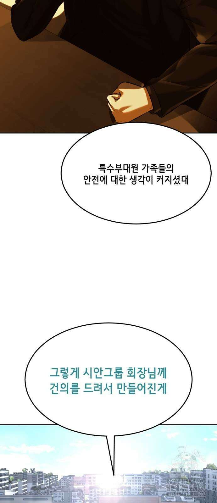 사신소년 2부 78화 12