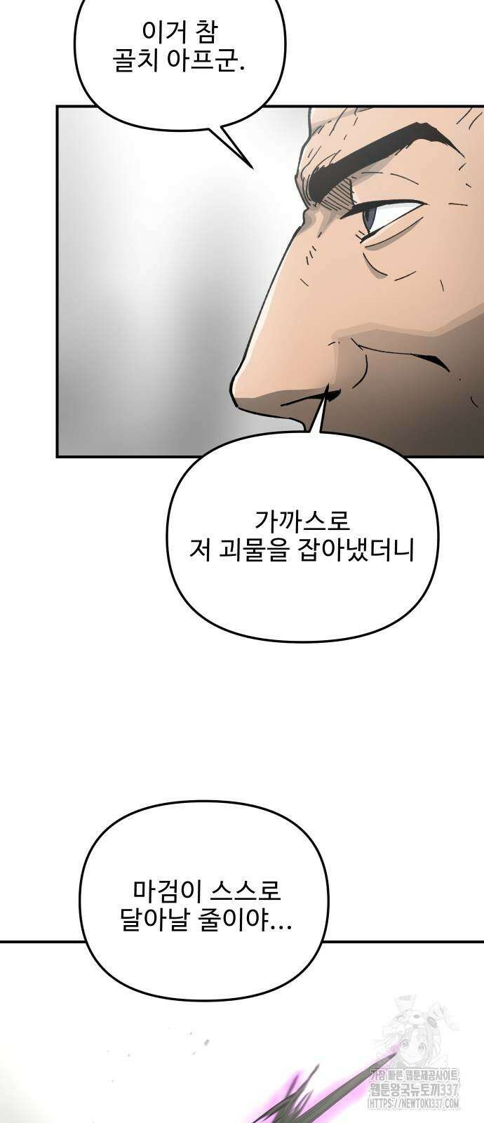 성검전설 42화 8