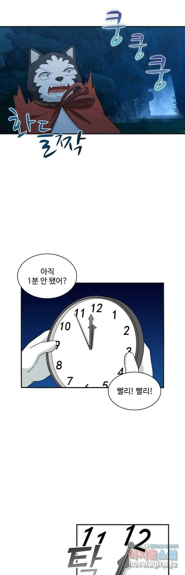 허세로 레벨업 하기! 568화 4