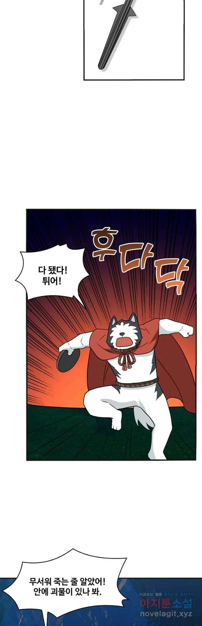 허세로 레벨업 하기! 568화 5