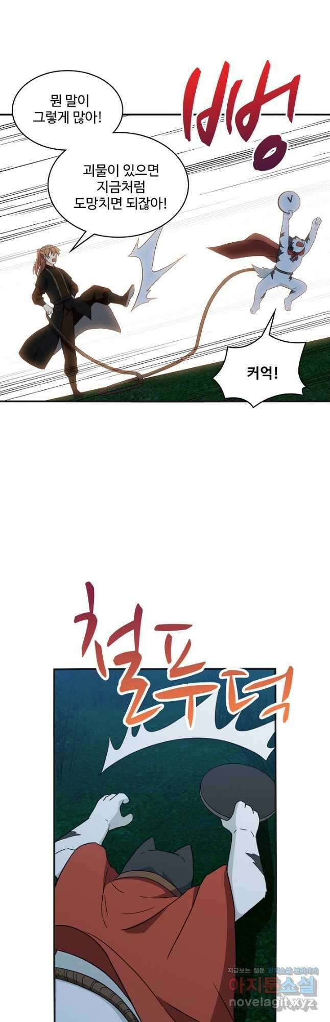 허세로 레벨업 하기! 568화 7