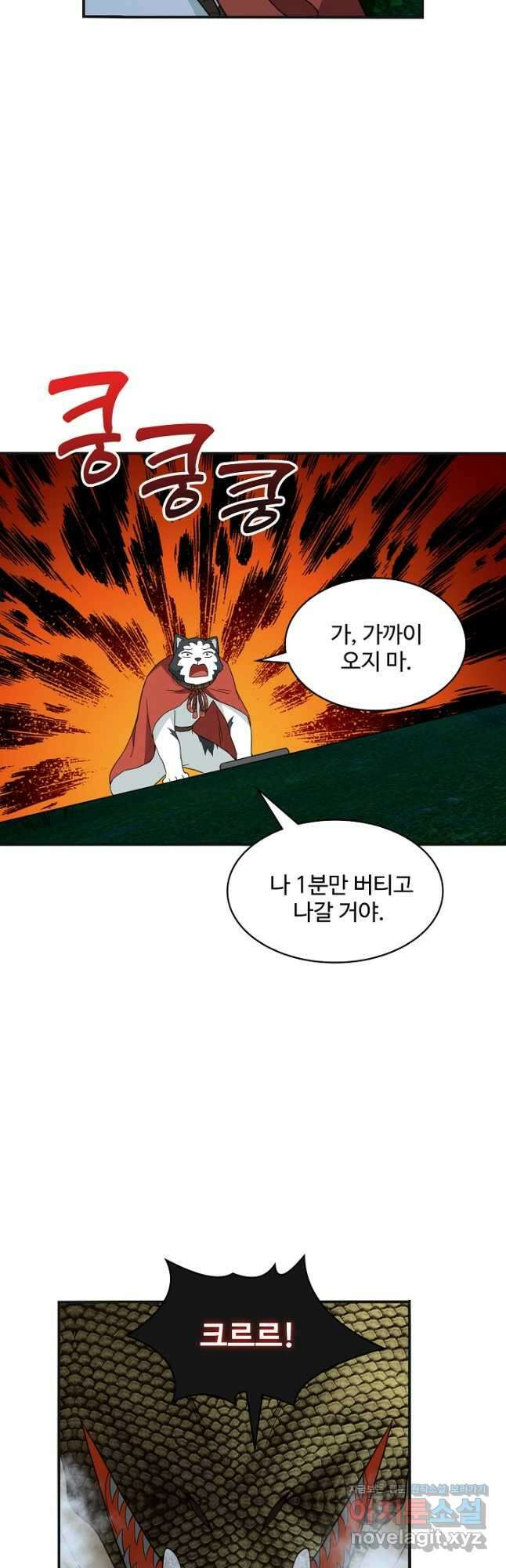 허세로 레벨업 하기! 568화 8