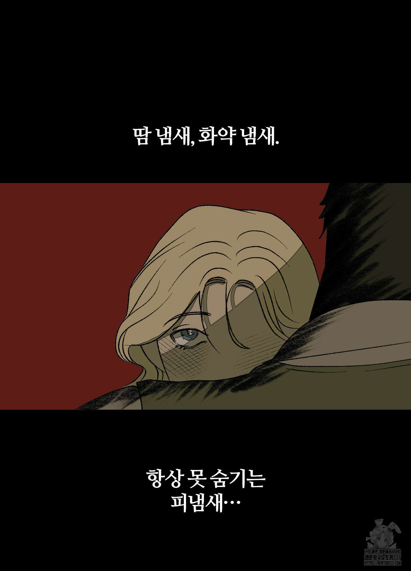 멜트 블레스 유 16화 5