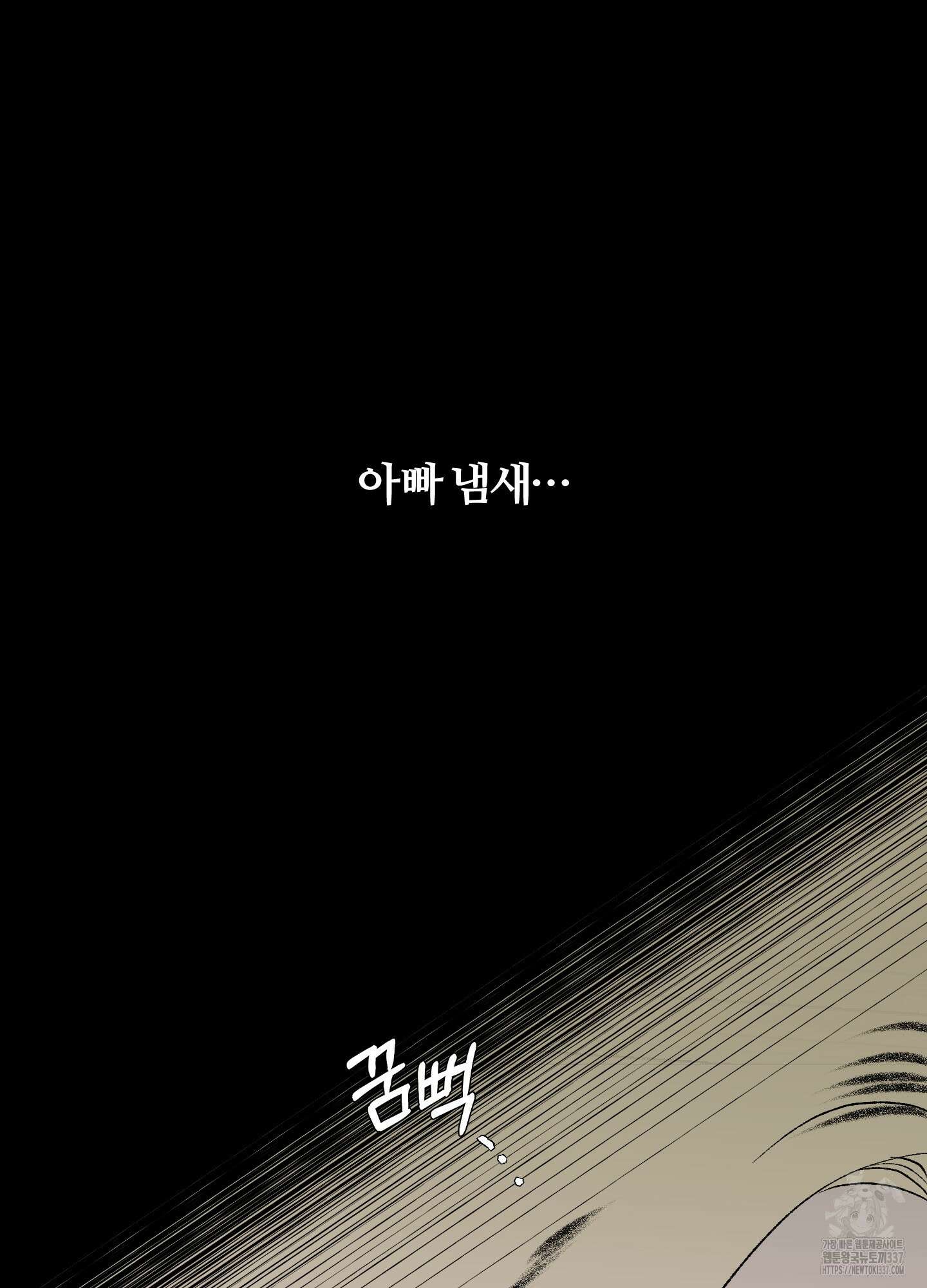 멜트 블레스 유 16화 6