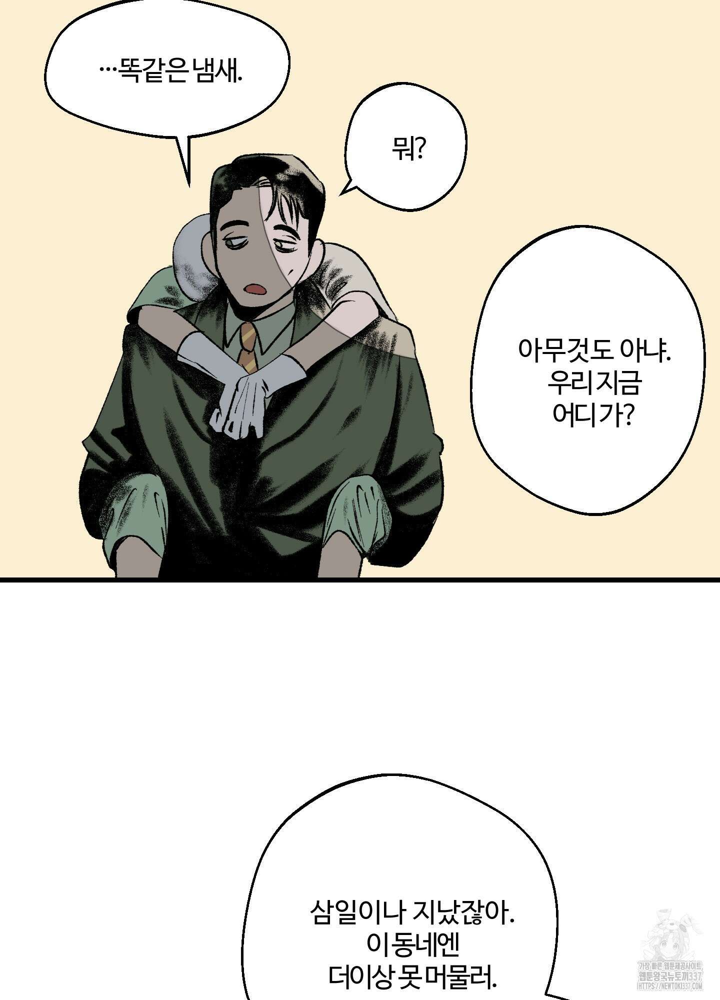 멜트 블레스 유 16화 9