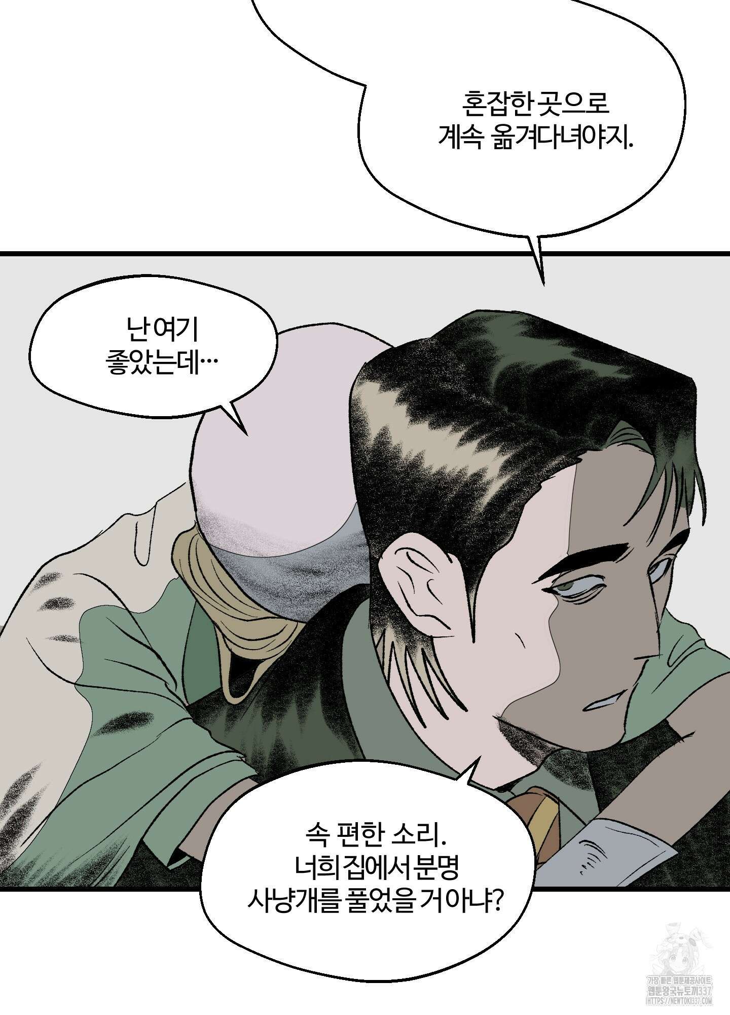 멜트 블레스 유 16화 10