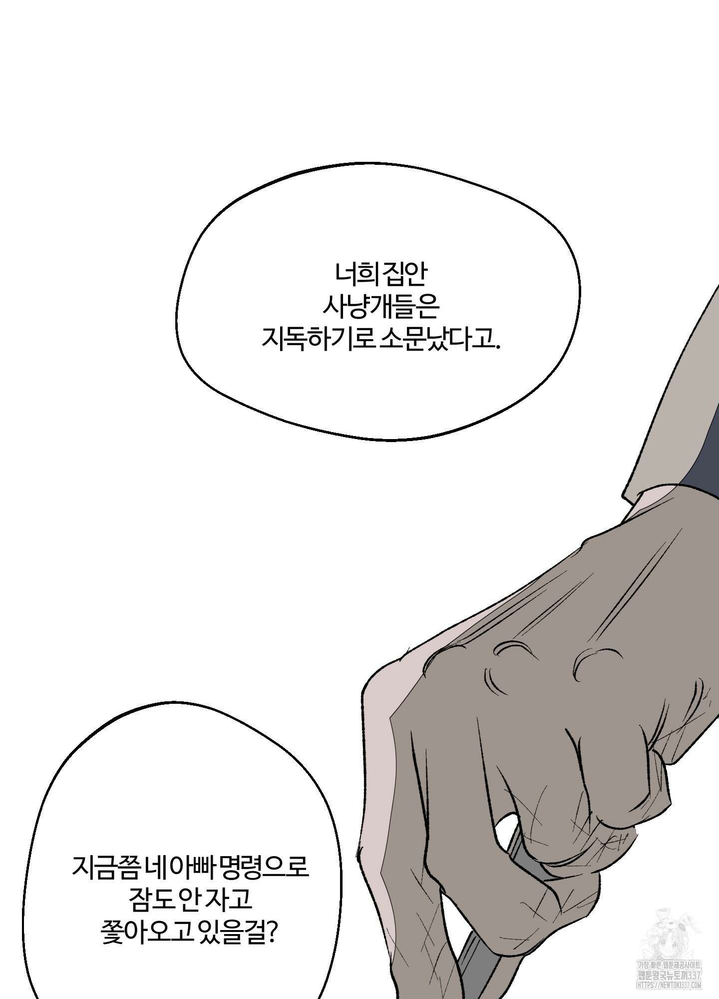 멜트 블레스 유 16화 11