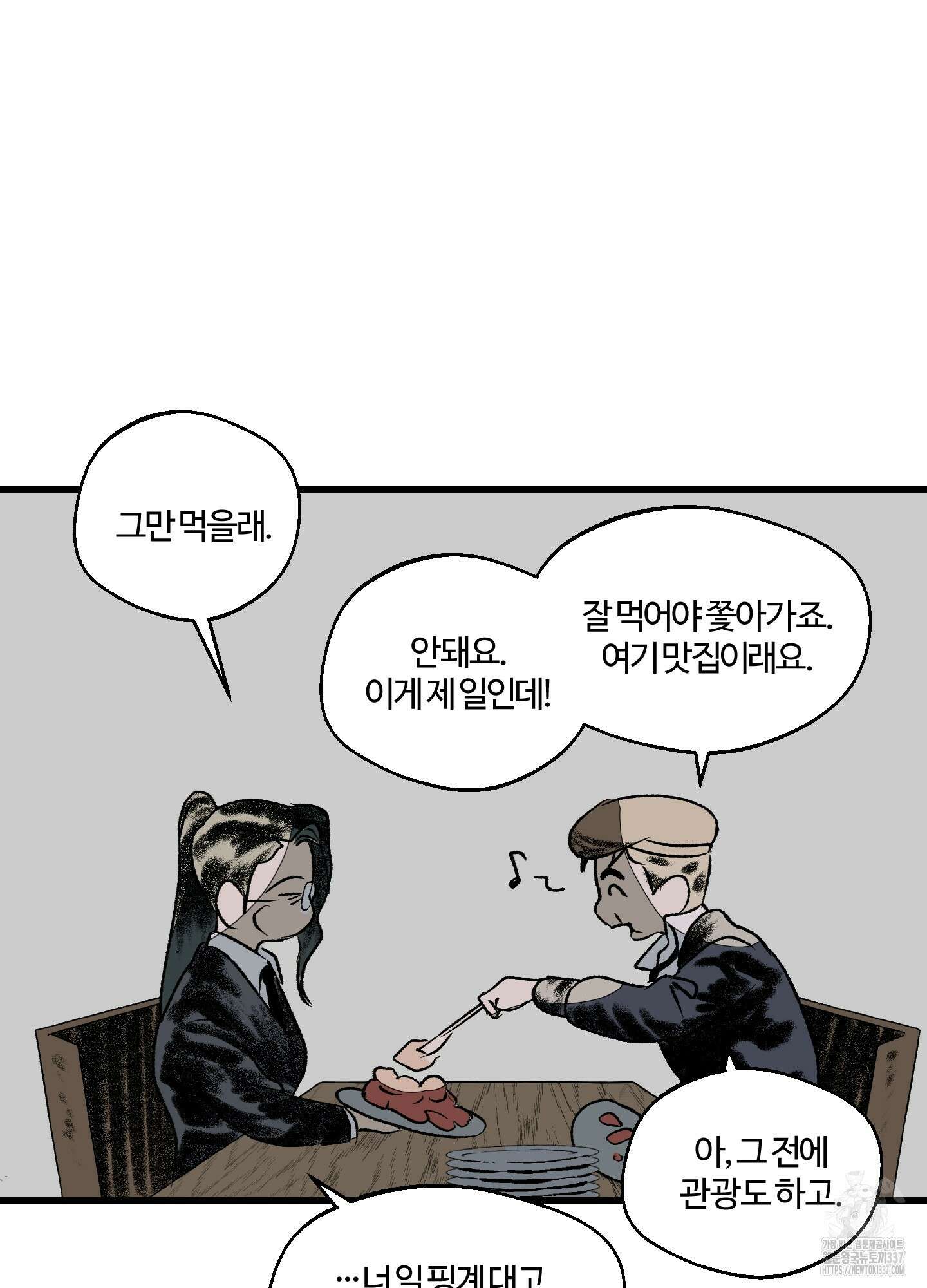 멜트 블레스 유 16화 14