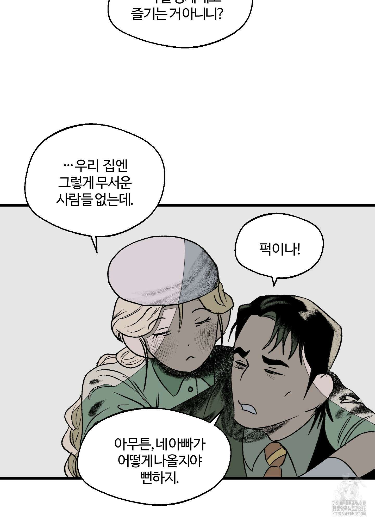 멜트 블레스 유 16화 15