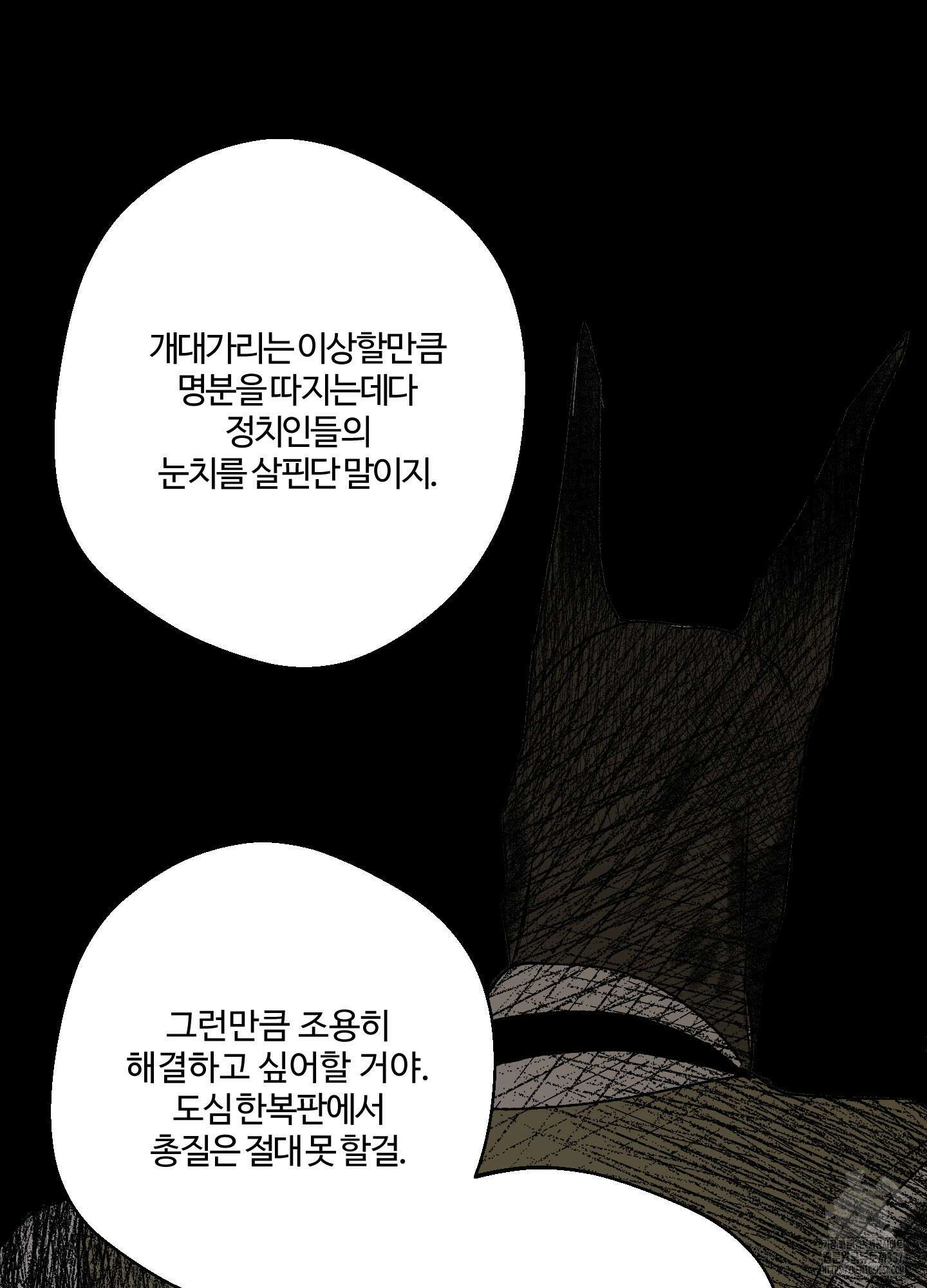 멜트 블레스 유 16화 16