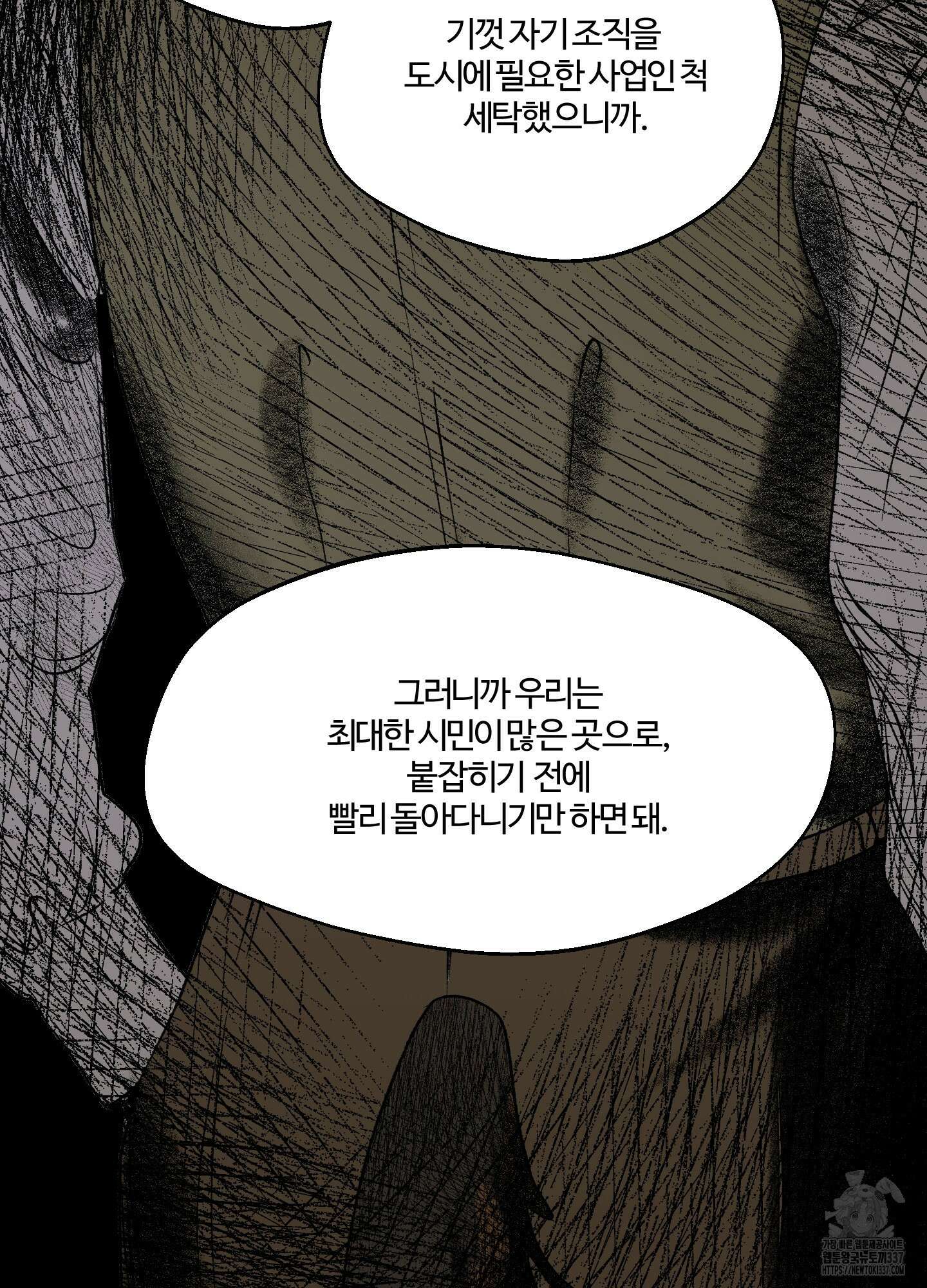 멜트 블레스 유 16화 17