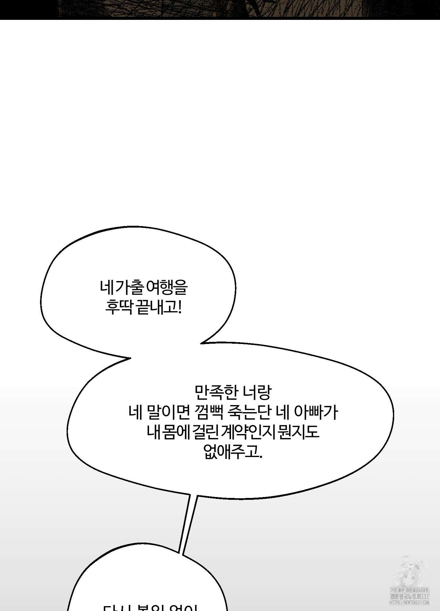 멜트 블레스 유 16화 18