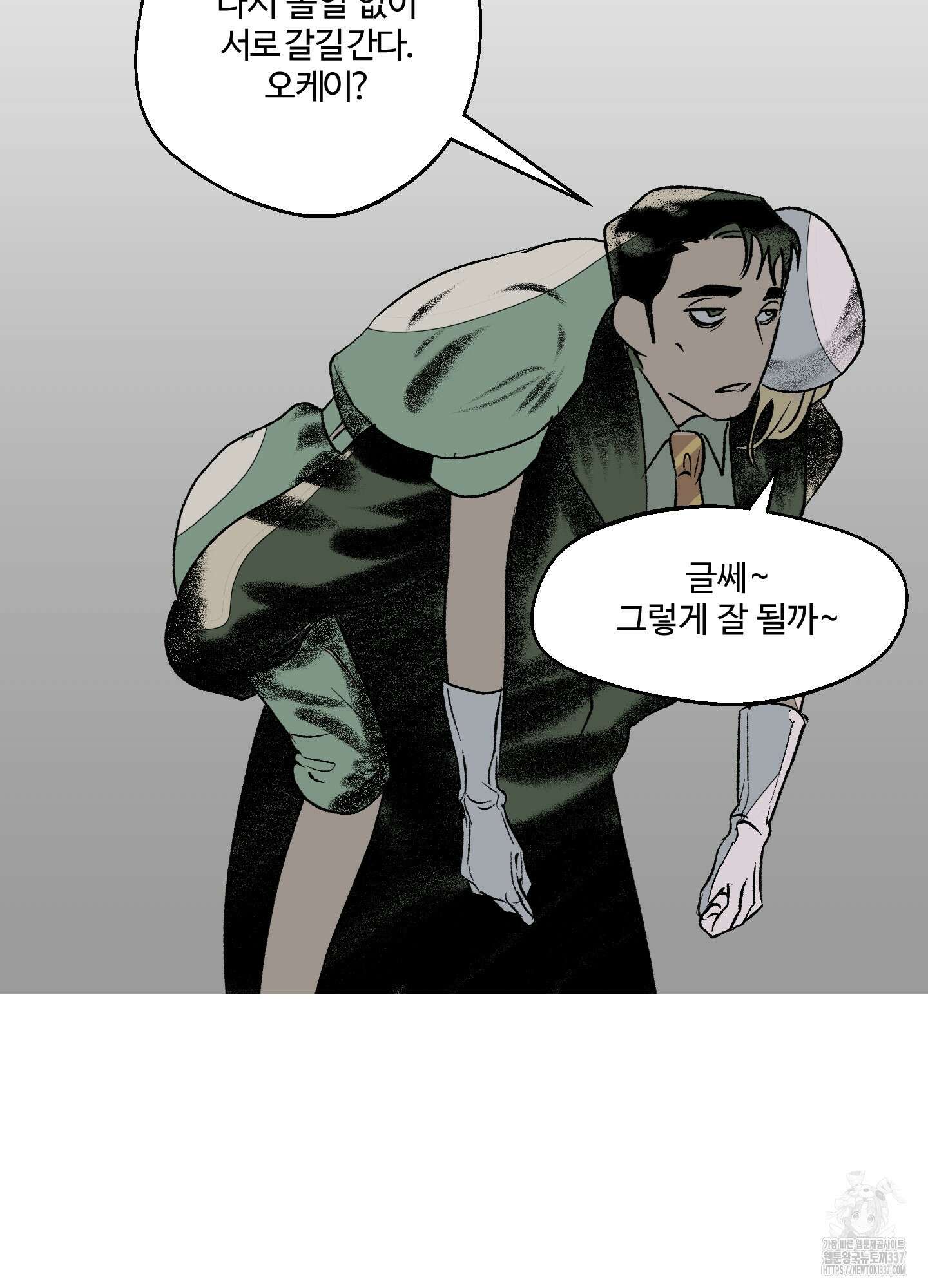 멜트 블레스 유 16화 19
