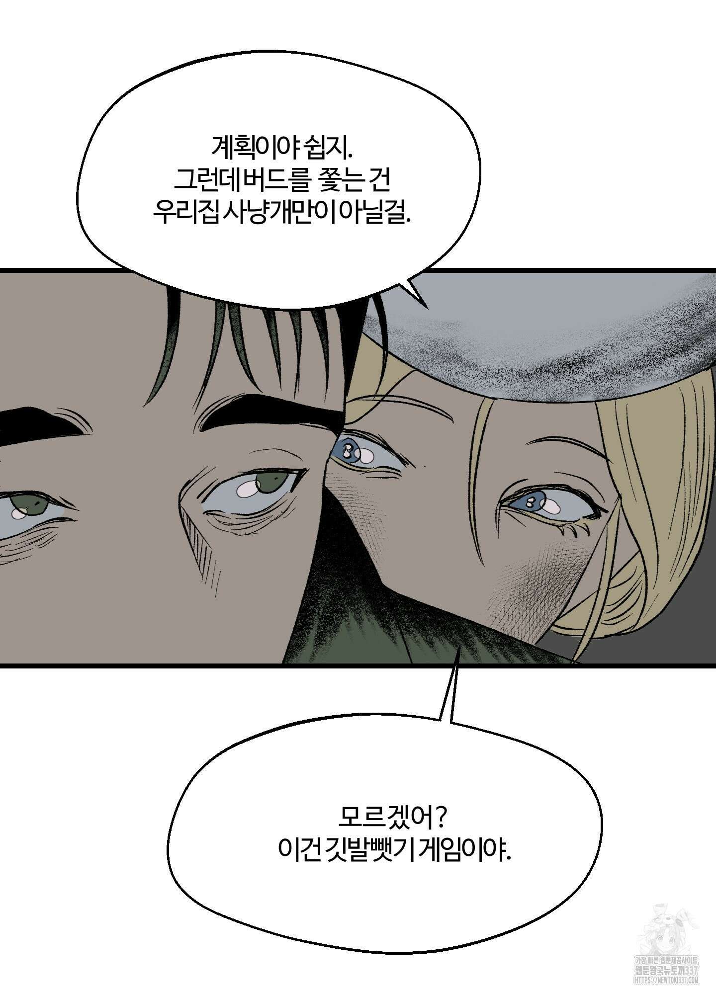 멜트 블레스 유 16화 20