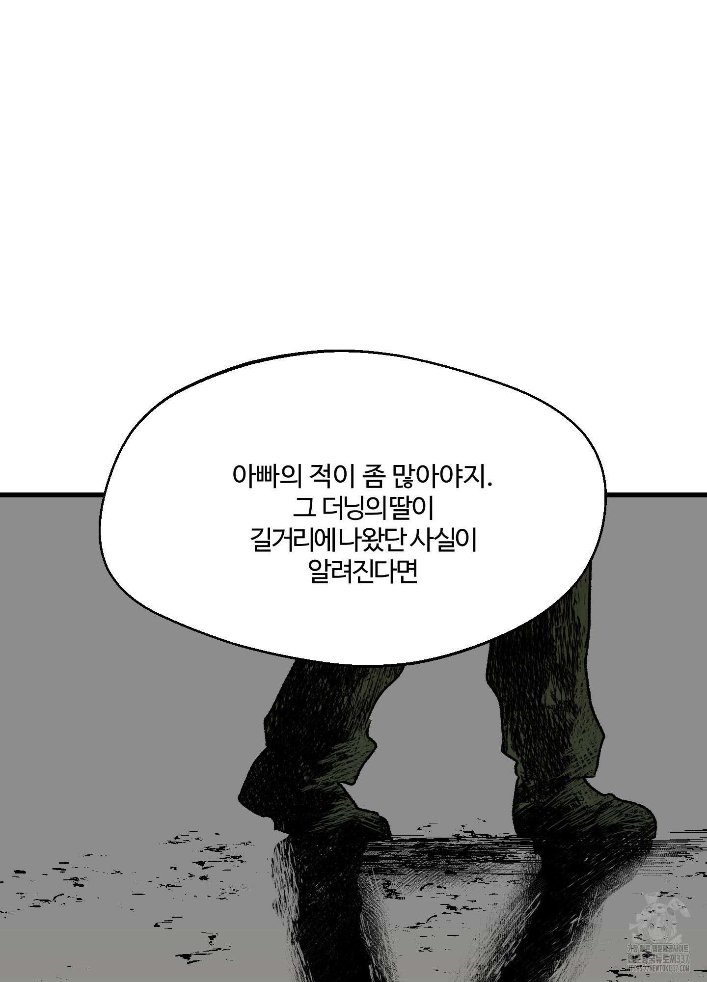 멜트 블레스 유 16화 21