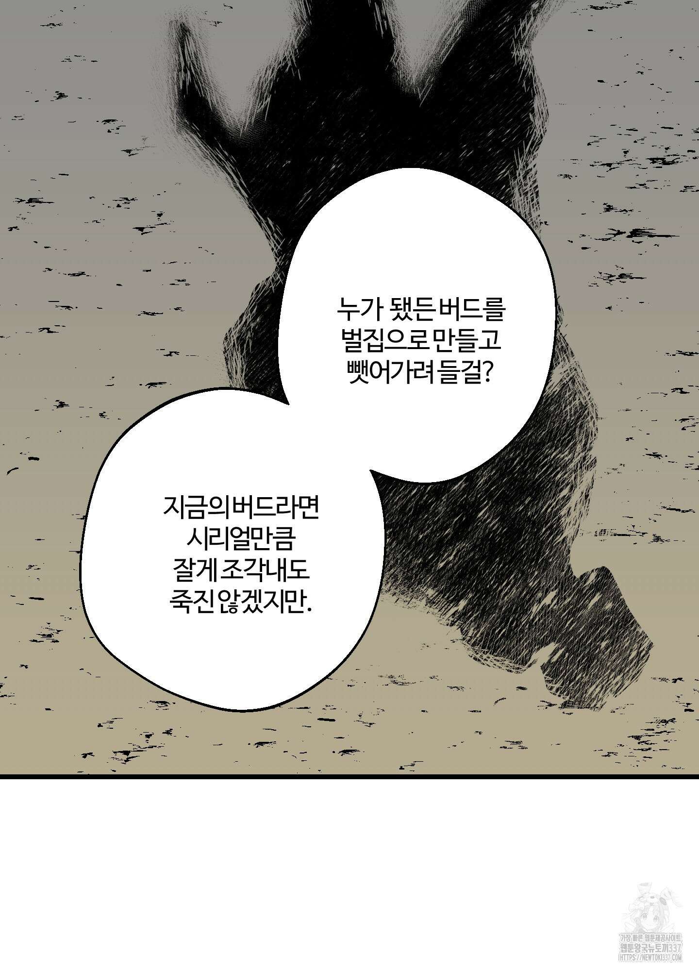 멜트 블레스 유 16화 22