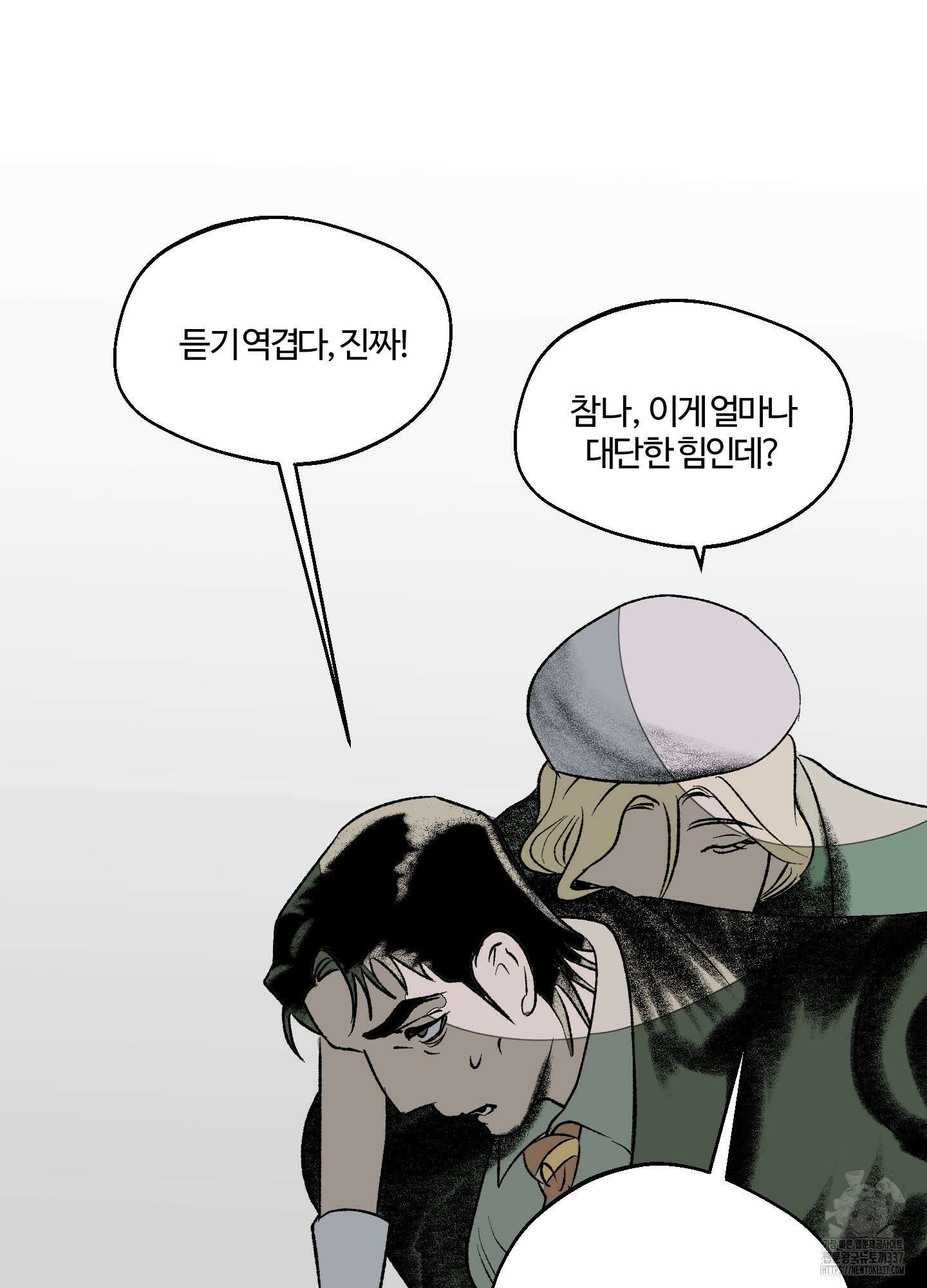멜트 블레스 유 16화 23