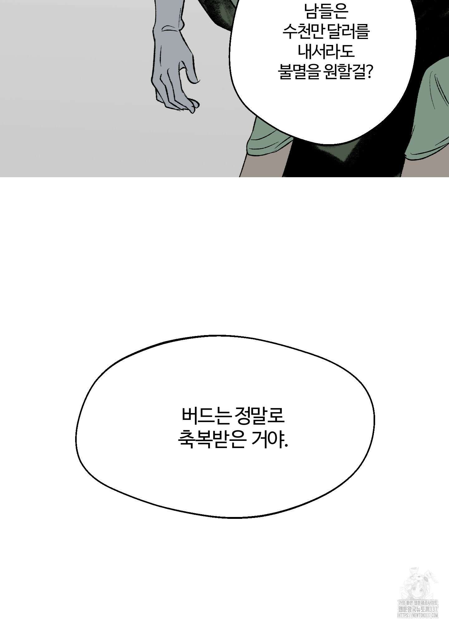 멜트 블레스 유 16화 24