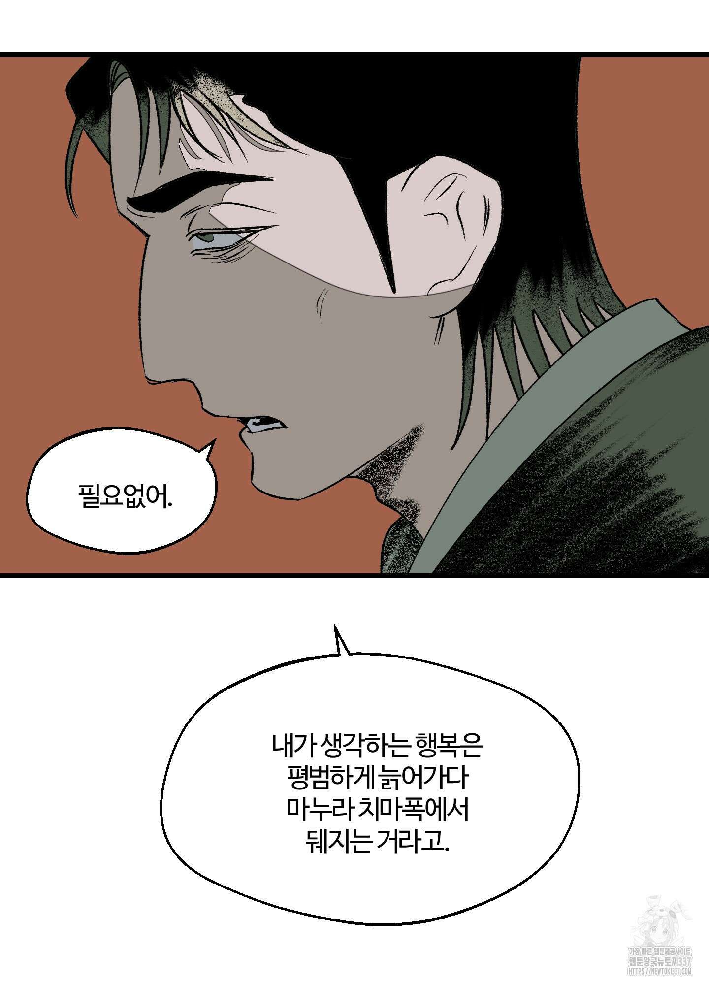 멜트 블레스 유 16화 25
