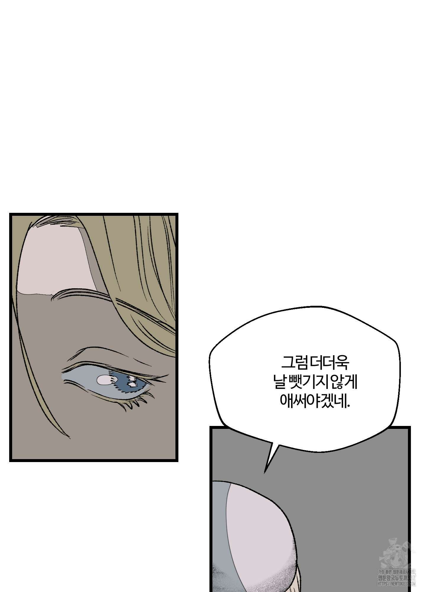 멜트 블레스 유 16화 27