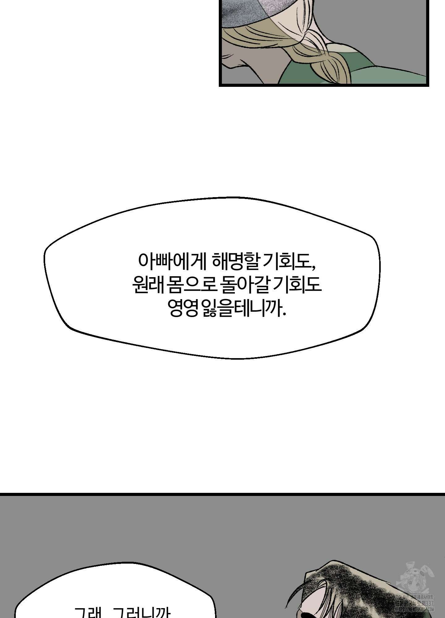 멜트 블레스 유 16화 28