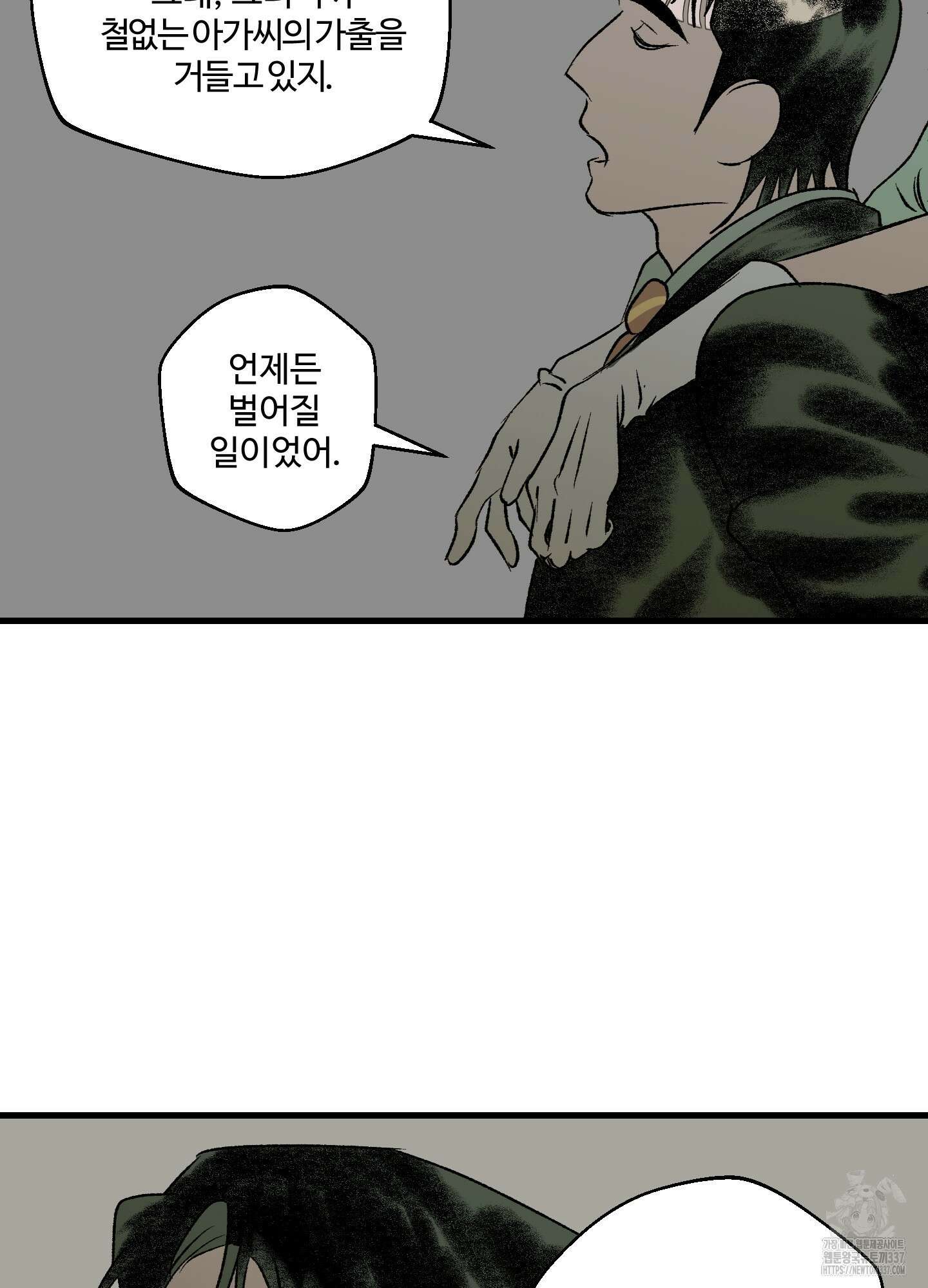 멜트 블레스 유 16화 29